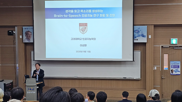 인천대 AI/SW교육원, 고려대 이성환 교수 초청 'Brain-to-Speech 인공지능' AI 전문가 특강 성료 대표이미지