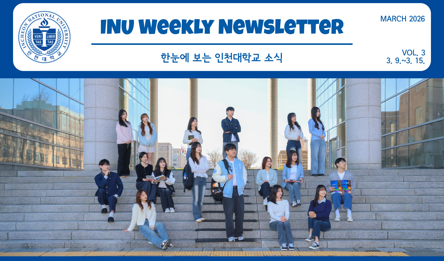 2026년 3월 3호 INU Weekly Newsletter(20260316) 대표이미지